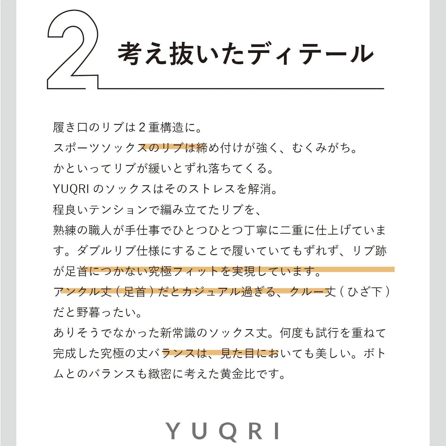 YUQRI | ユクリ　comfy pile double rib 2 panel